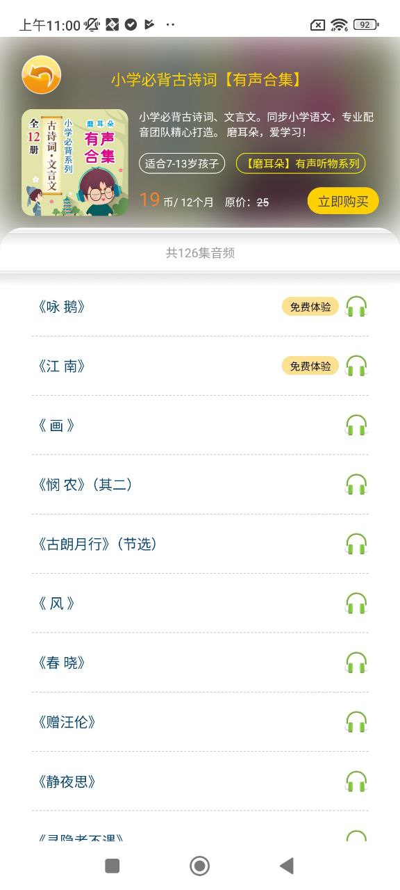 一堂一课免费下载