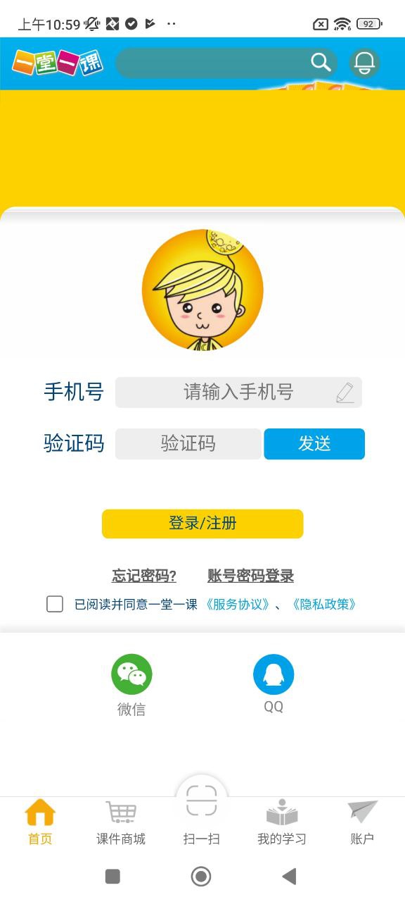 一堂一课免费下载