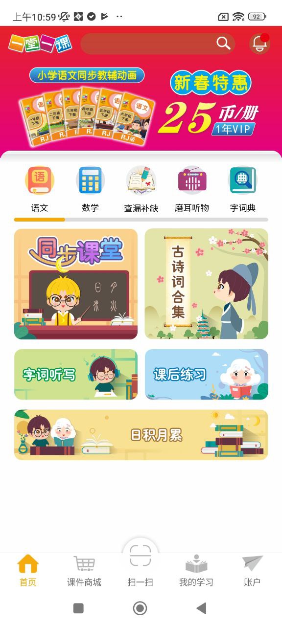 一堂一课免费下载