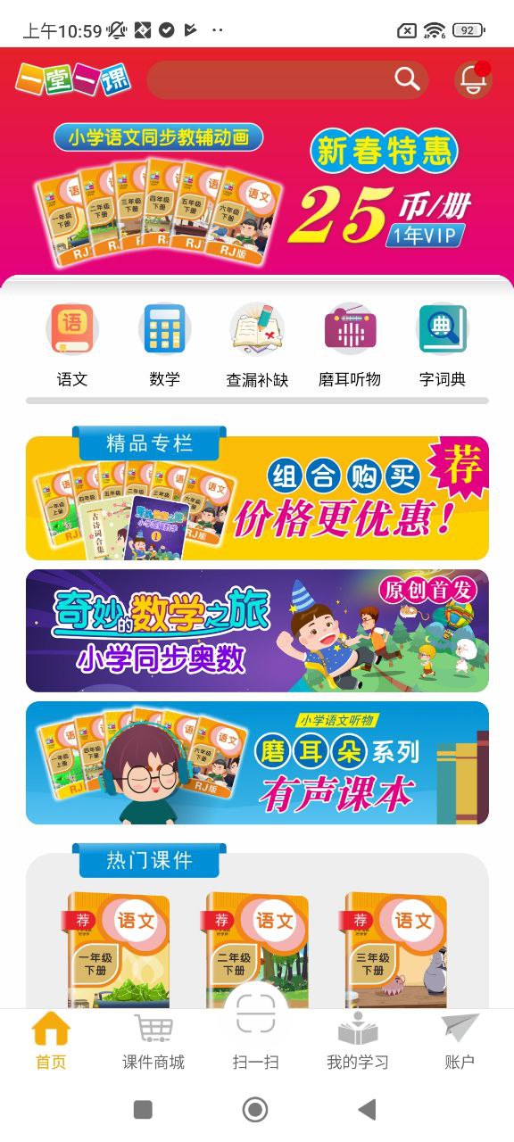 一堂一课免费下载