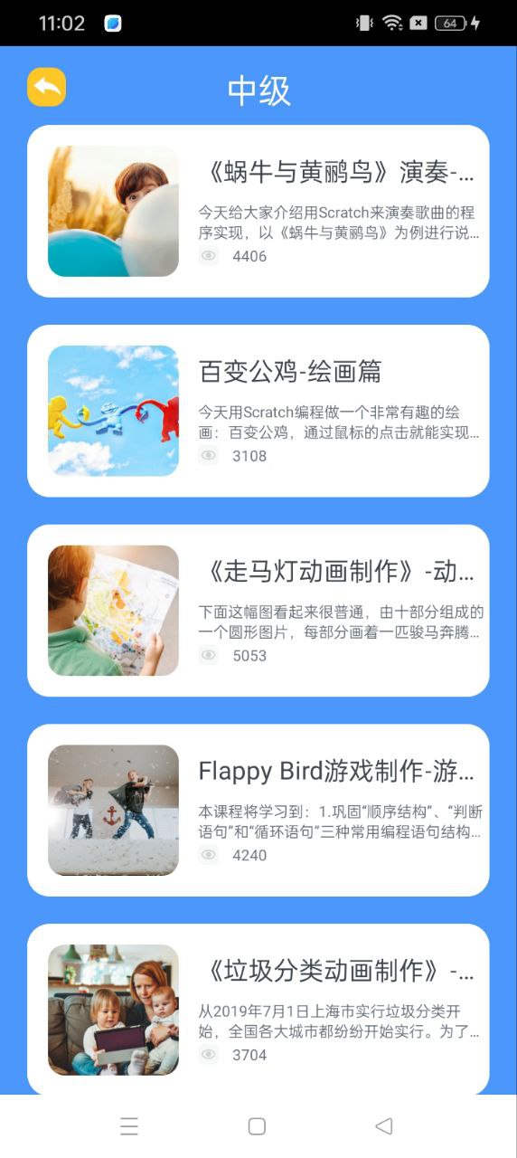 scratch编程app