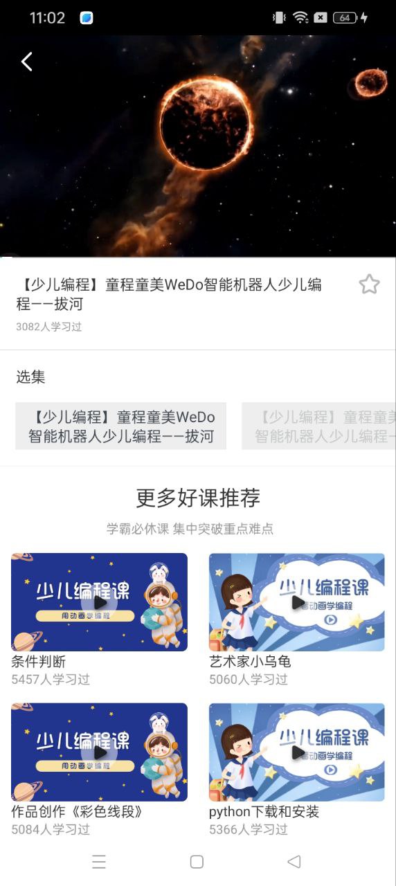 scratch编程app