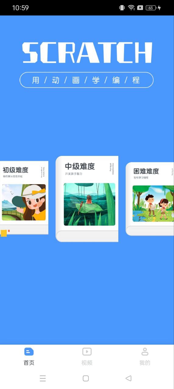 scratch编程app