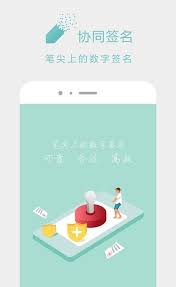 协同签名应用