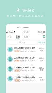 协同签名应用