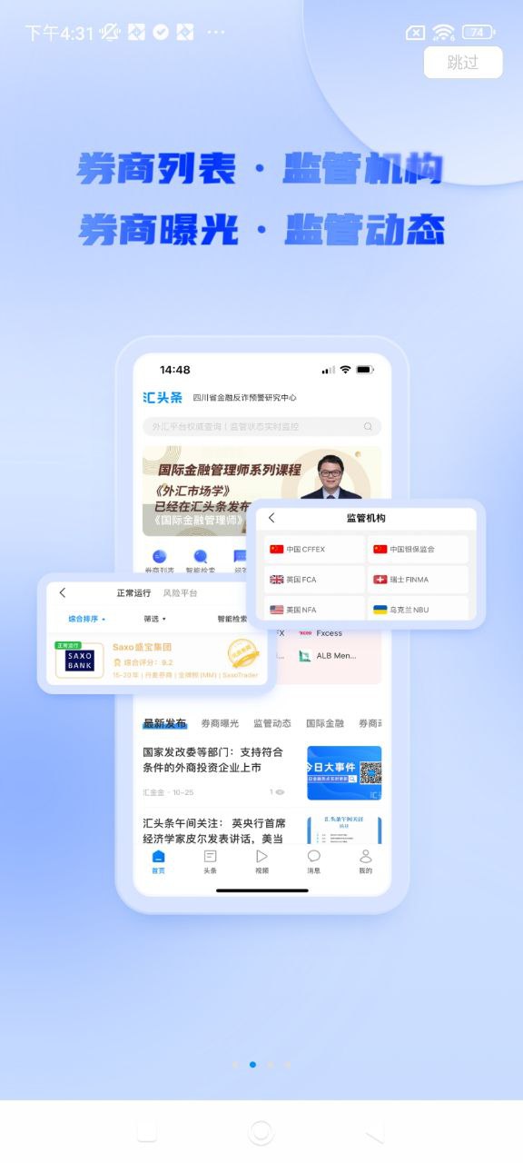 汇头条下载安装
