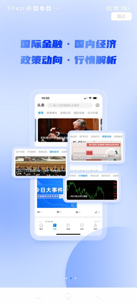 汇头条下载安装