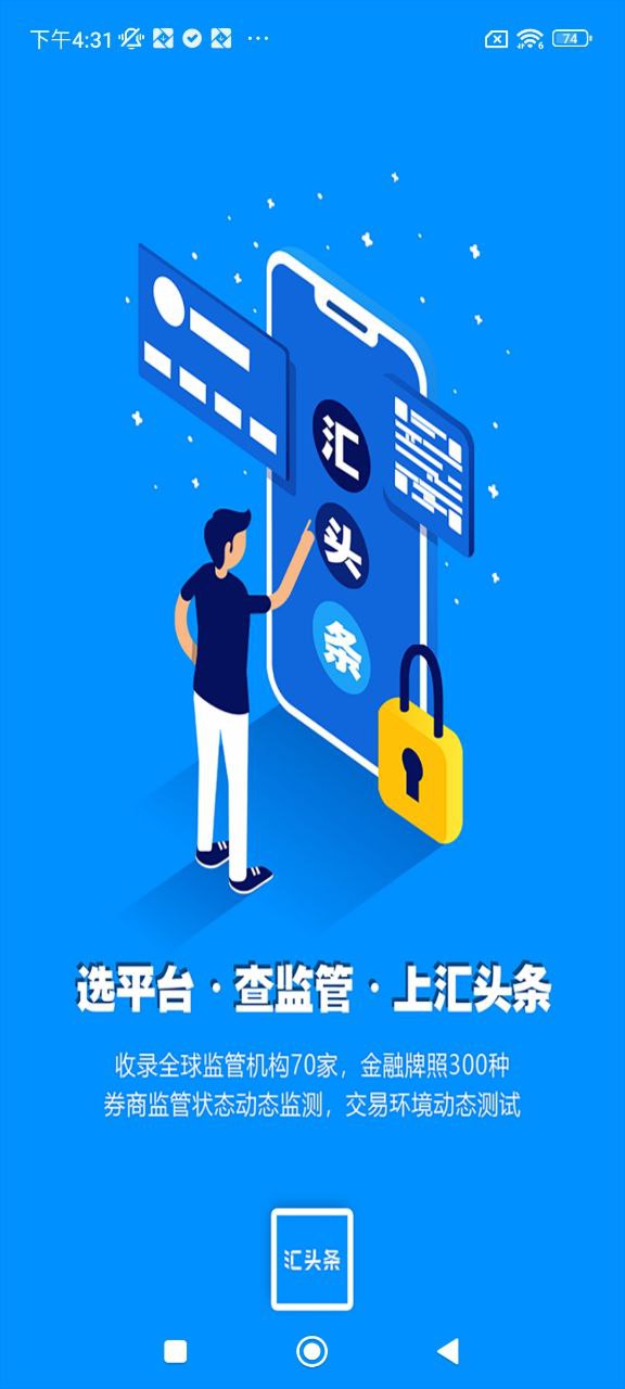汇头条下载安装
