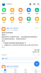 中移智慧校园软件app