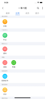 中移智慧校园软件app