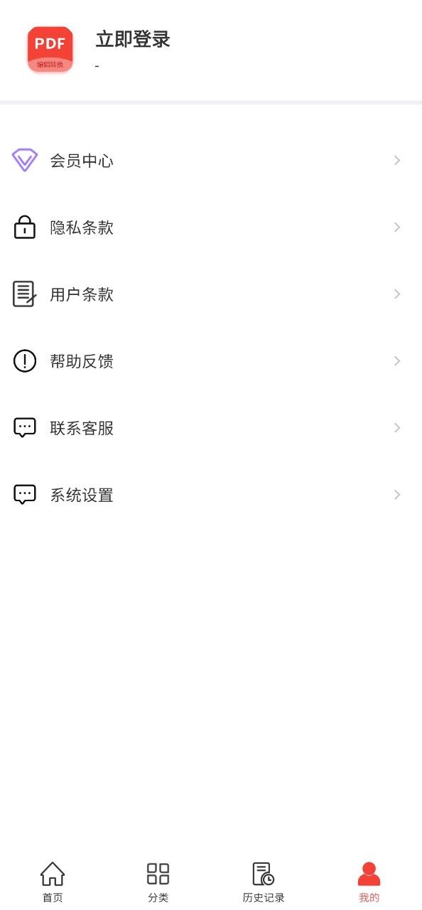 PDF编辑安卓版