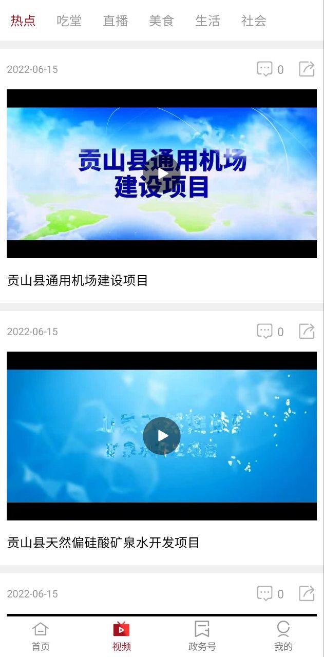 贡山发布最新