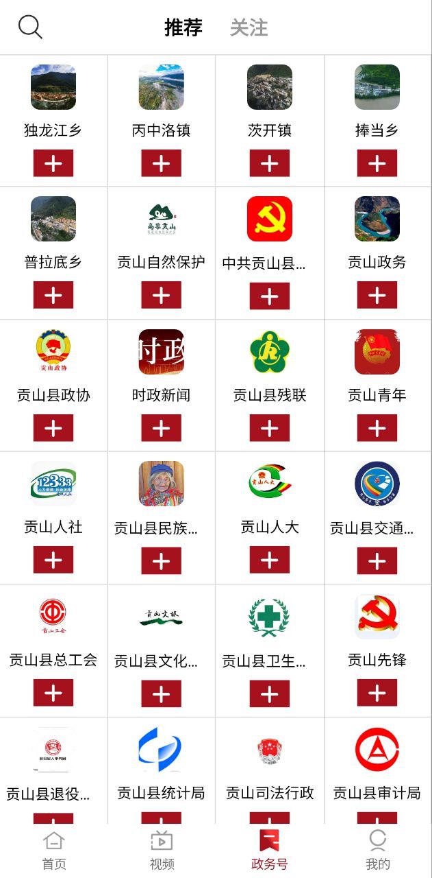 贡山发布
