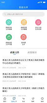 黑龙江省政府app