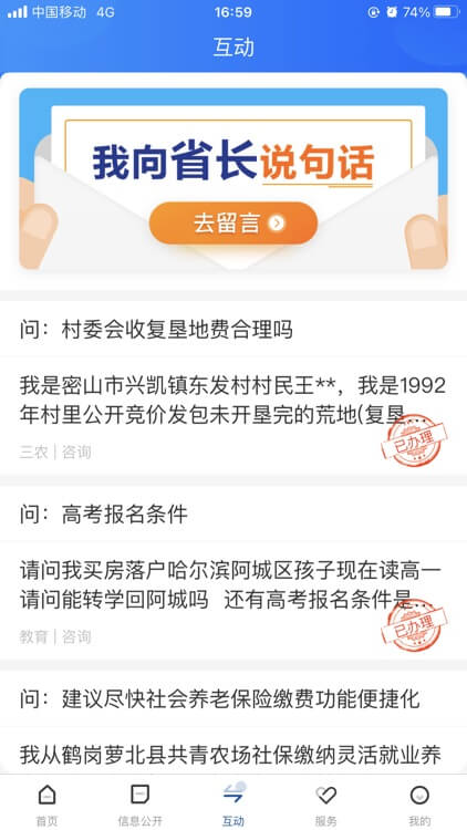 黑龙江省政府app