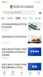 黑龙江省政府app