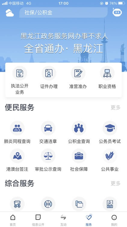 黑龙江省政府app