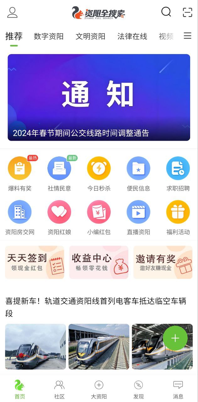 资阳全搜索软件