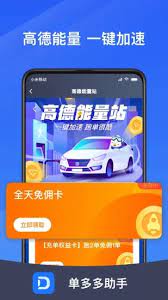 单多多助手app