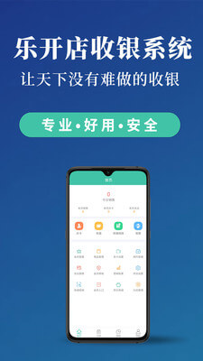 乐开店Android版
