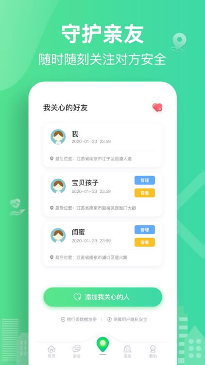 位寻手机定位安卓版