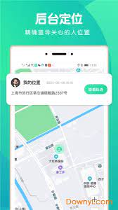位寻手机定位安卓版