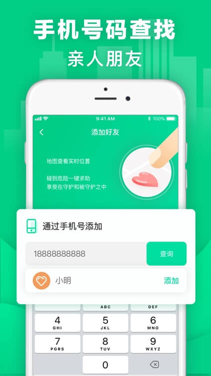 位寻手机定位安卓版
