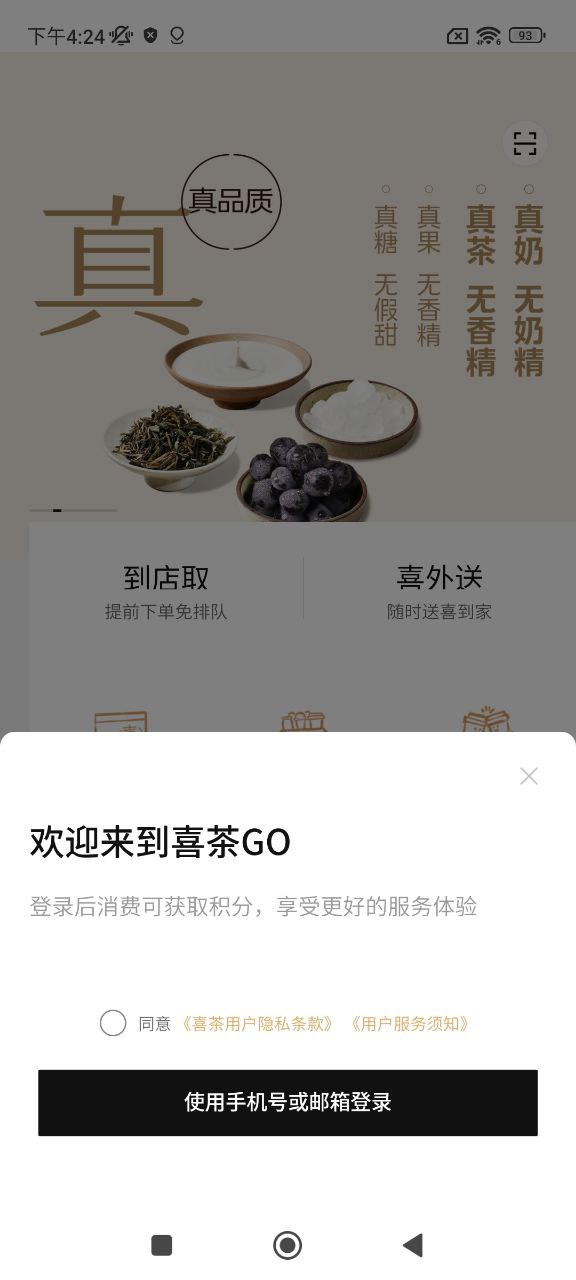 喜茶GOapp