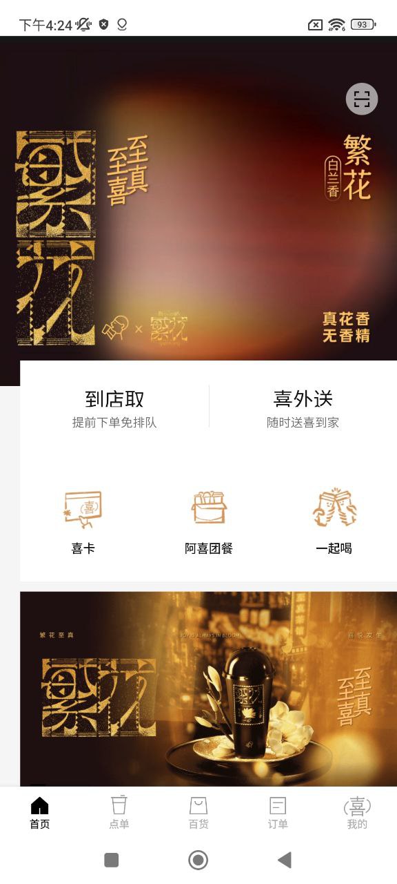 喜茶GOapp