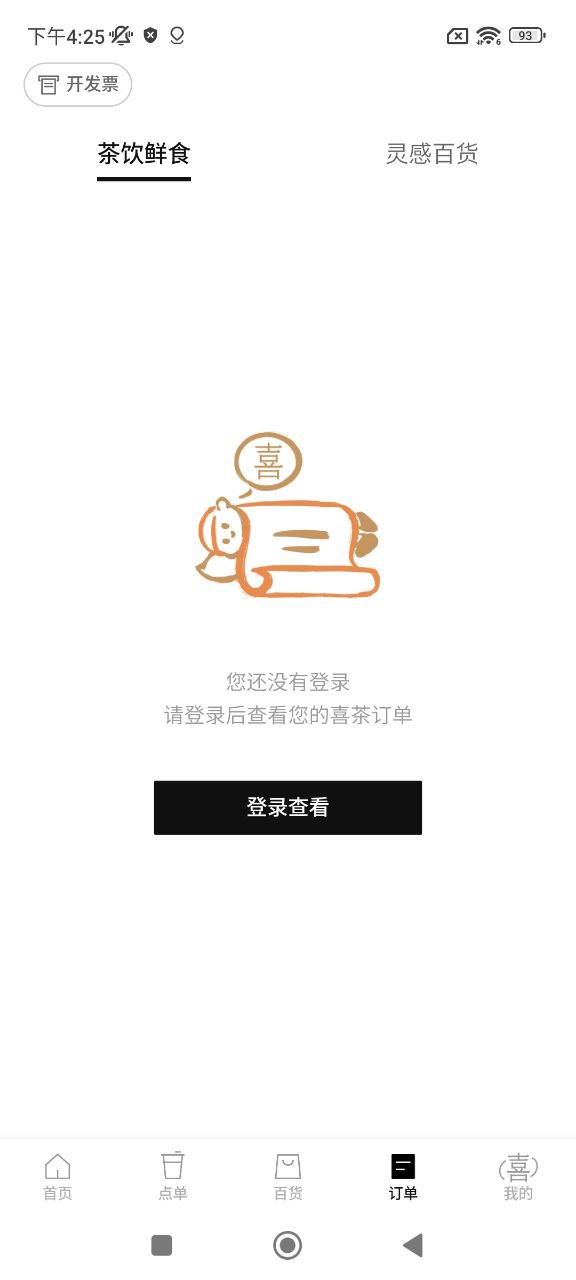 喜茶GOapp