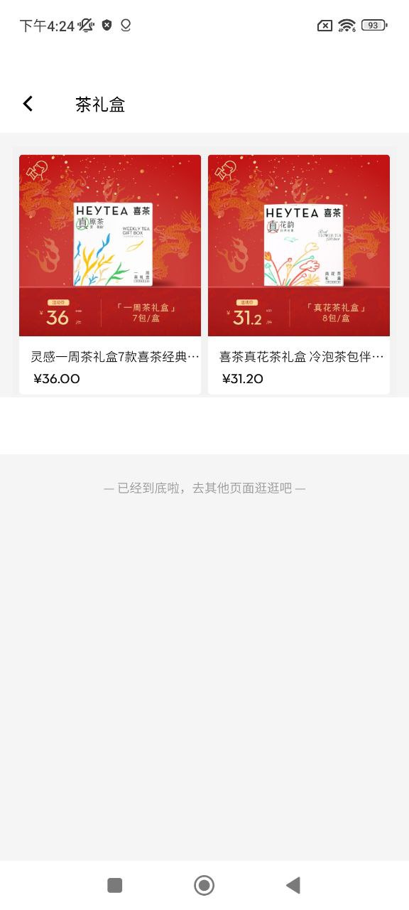 喜茶GOapp