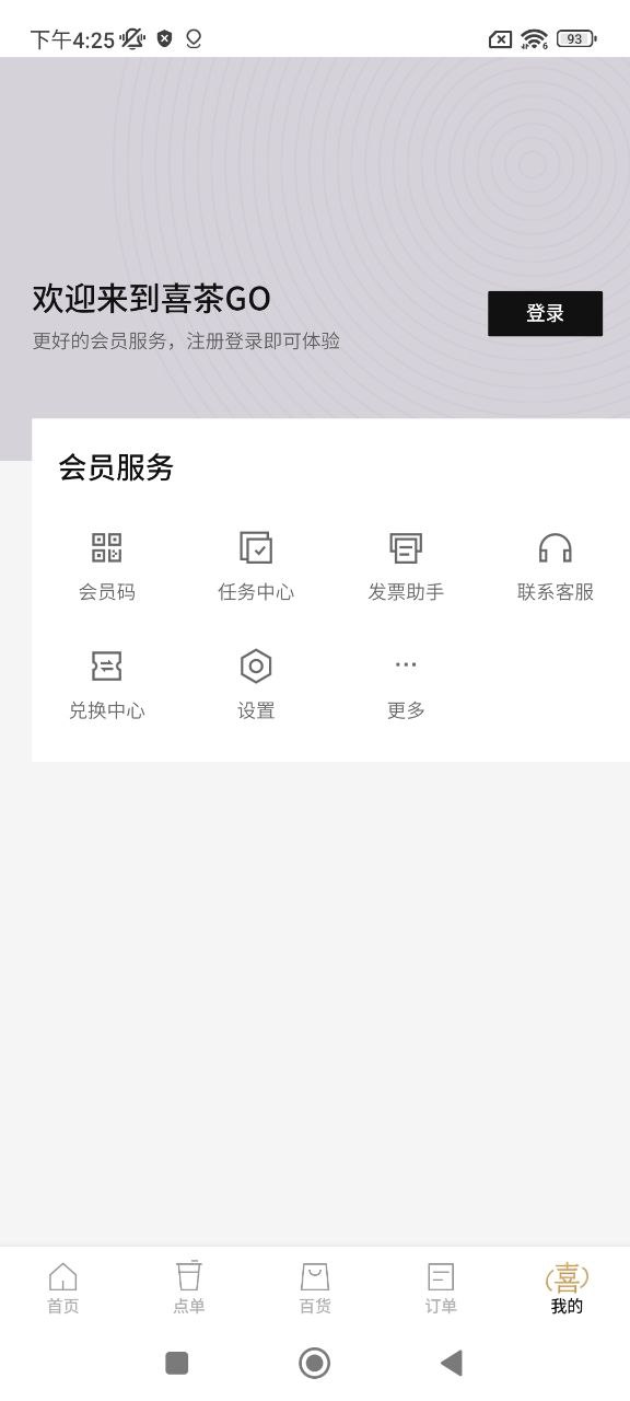 喜茶GO