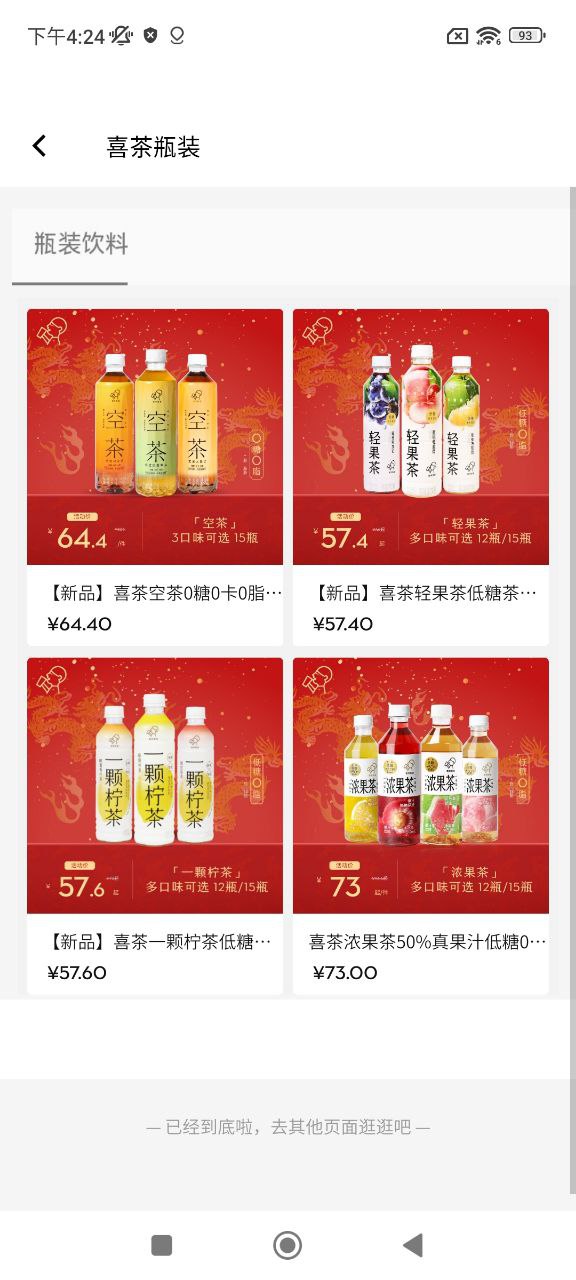 喜茶GOapp