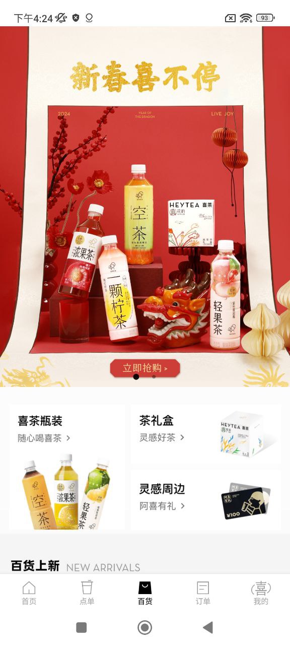 喜茶GOapp