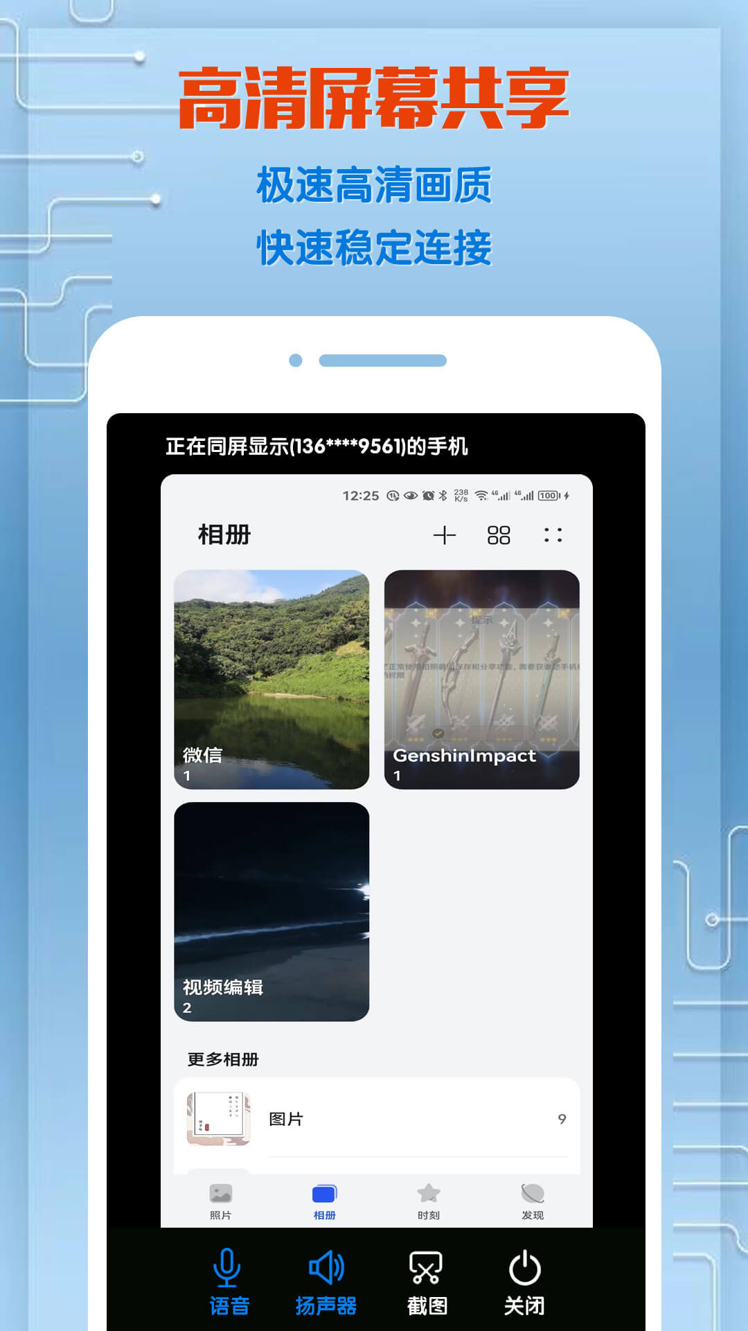 同屏助手2025