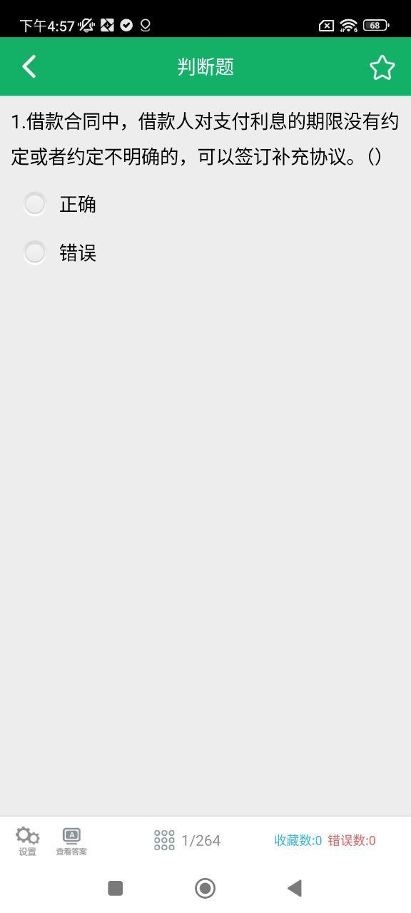 民法典题库软件
