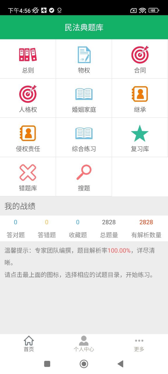 民法典题库软件