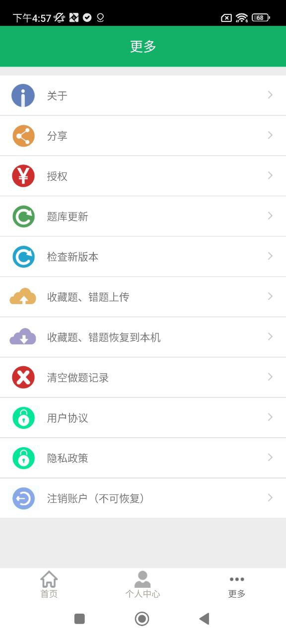 民法典题库软件
