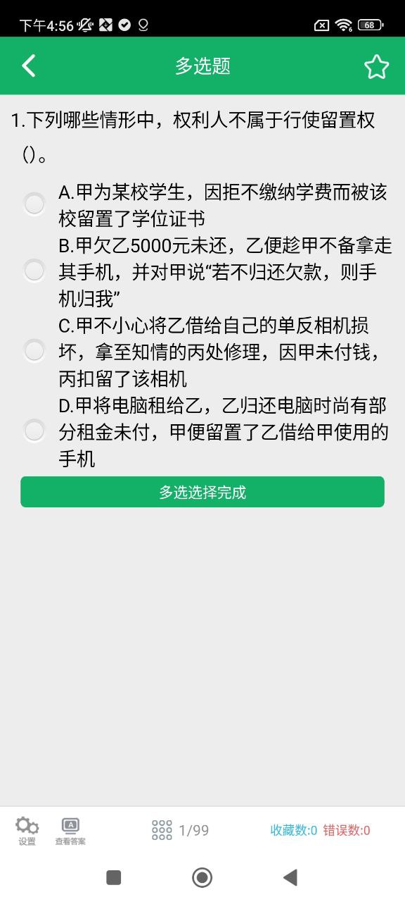 民法典题库软件