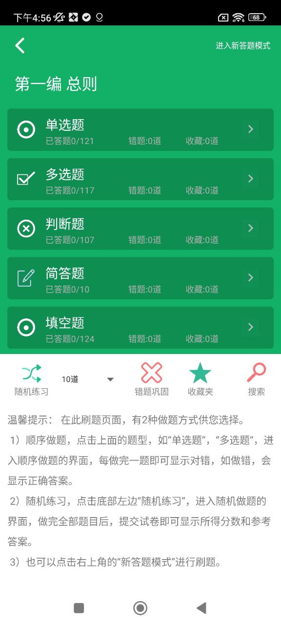 民法典题库软件