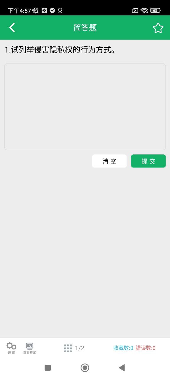 民法典题库软件