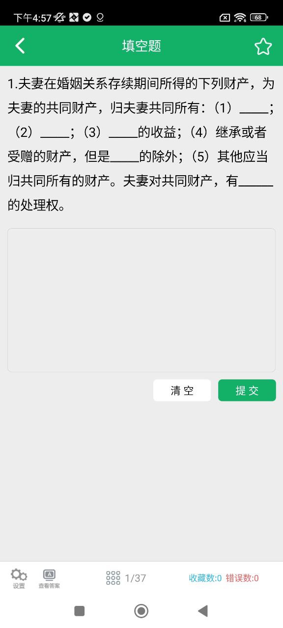 民法典题库软件