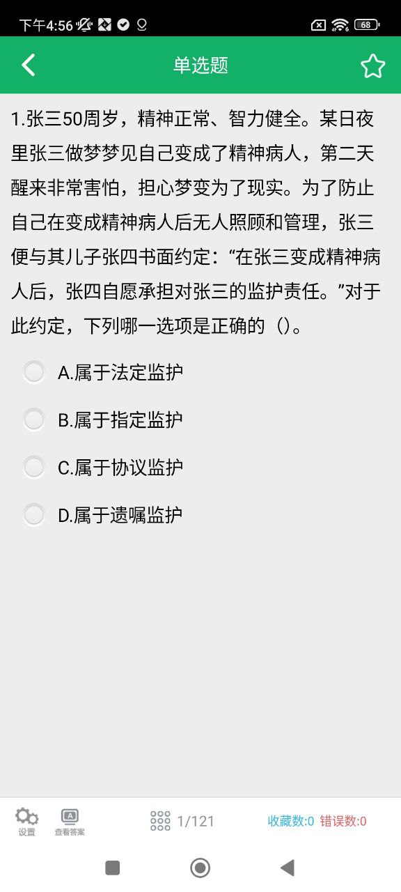 民法典题库软件