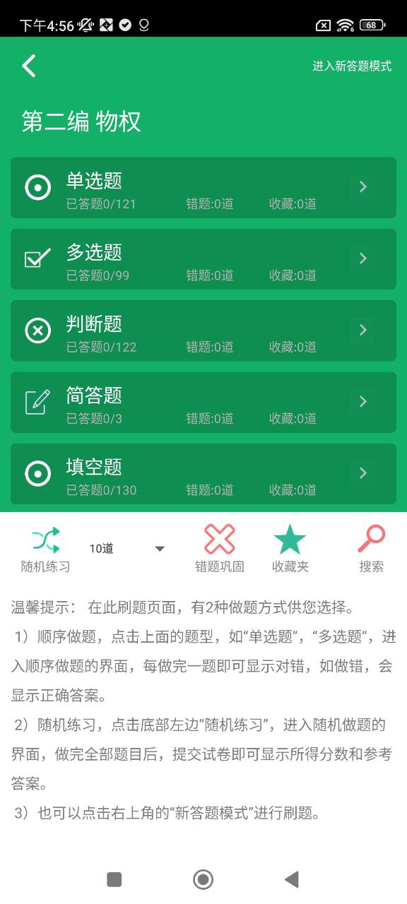 民法典题库软件