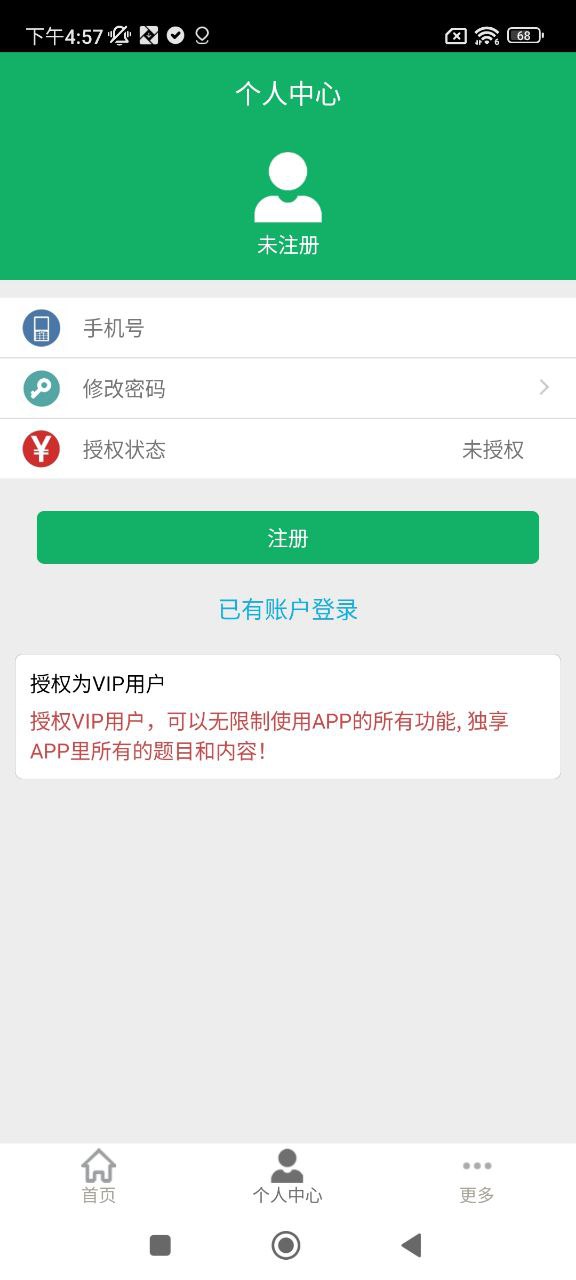 民法典题库软件