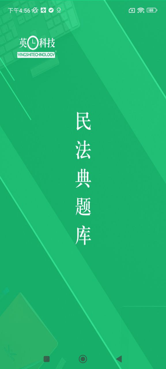 民法典题库软件
