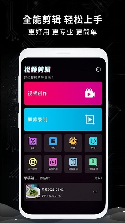 剪辑大师软件app