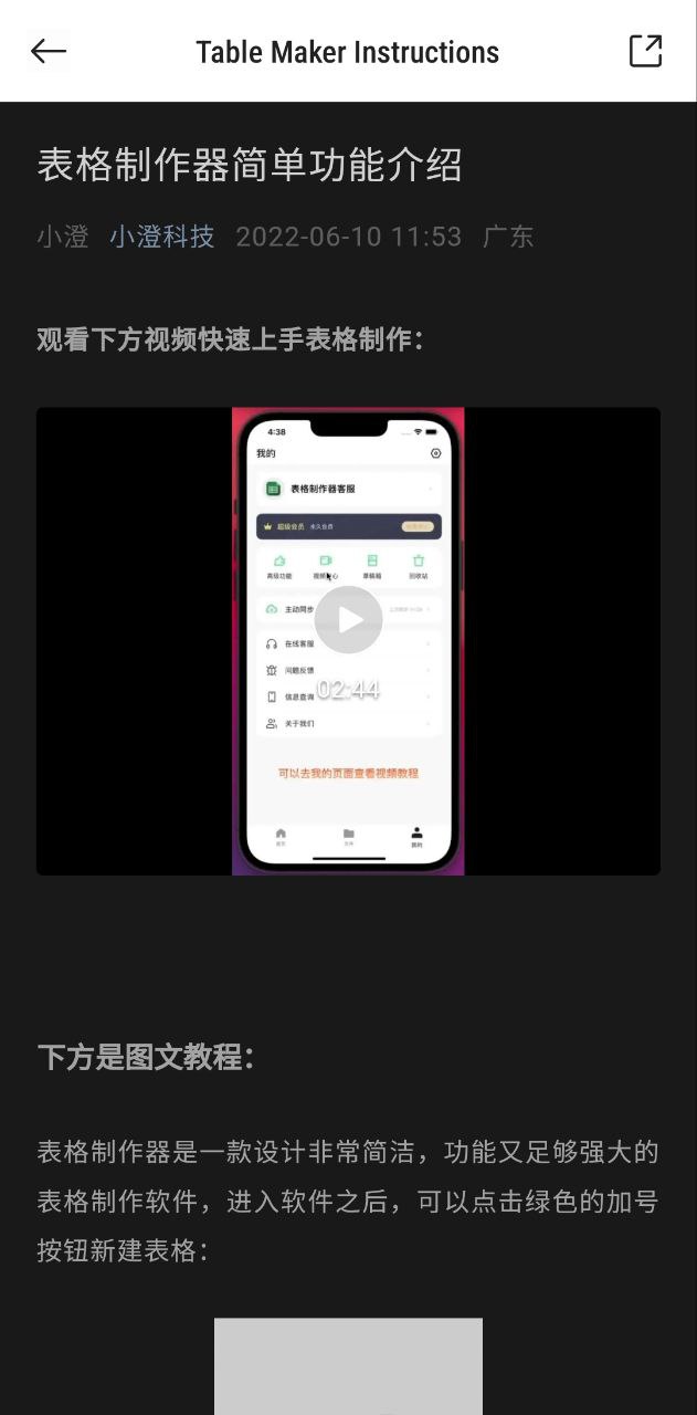 表格制作