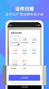 风云扫描王手机版