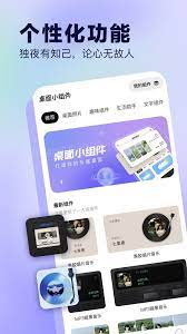 桌面小组件下载